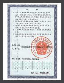 组织机构代码证
