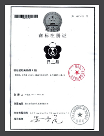 商标注册证